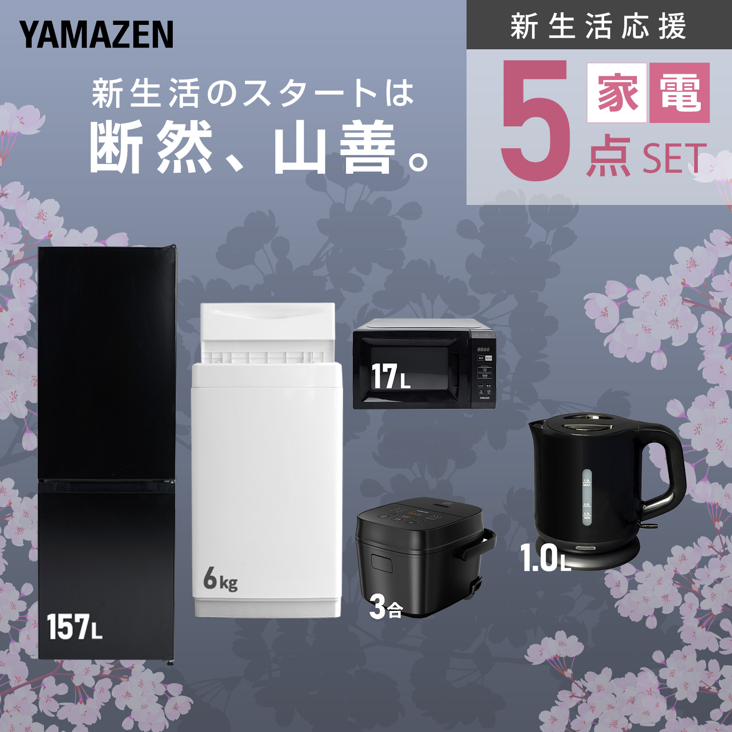 楽天市場】【設置サービス対応】 家電セット 一人暮らし 5点セット