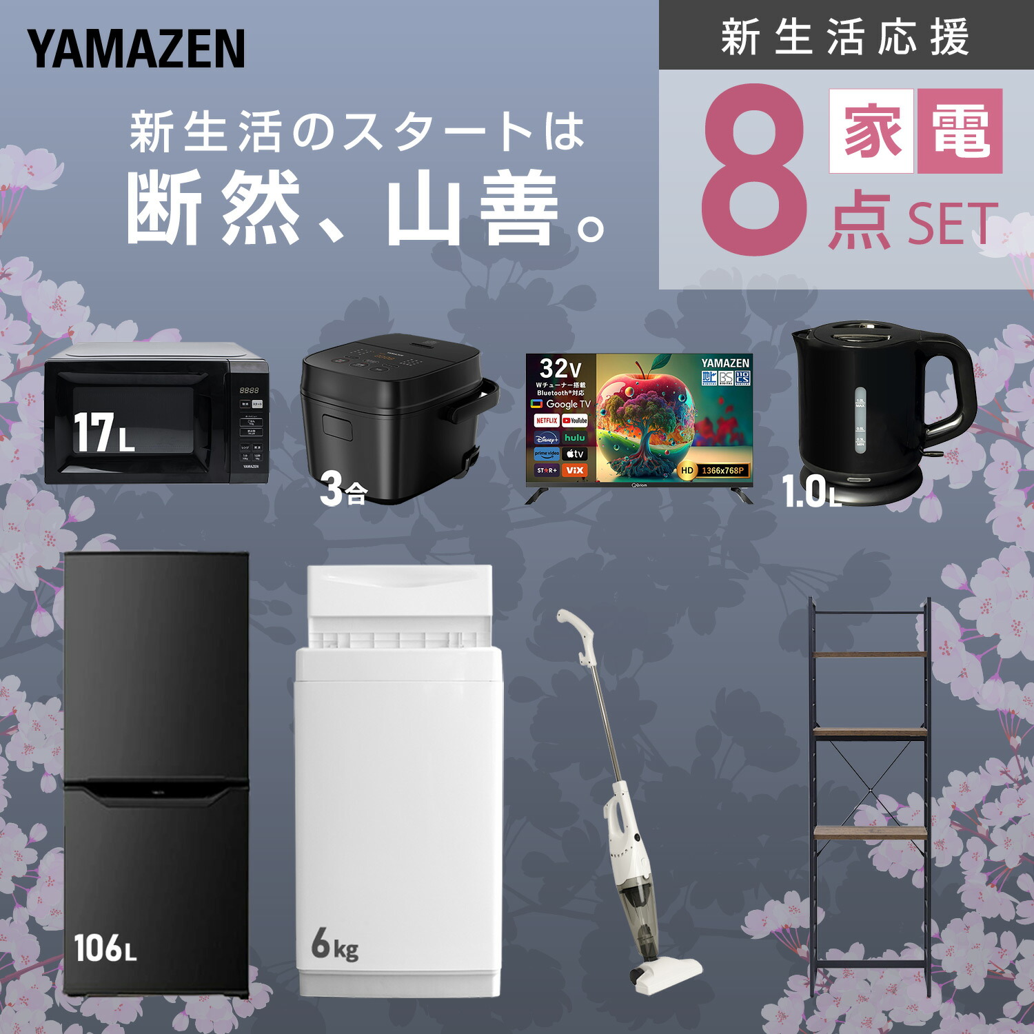 楽天市場】【設置サービス対応】 家電セット 一人暮らし 8点セット