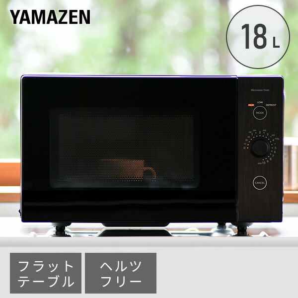 楽天市場】電子レンジ フラット 18L ヘルツフリー 単機能レンジ ERL