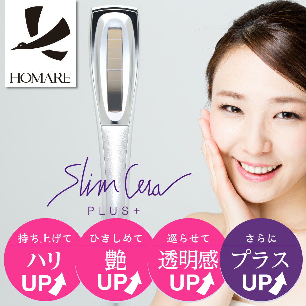 楽天市場】スリムセラプラス 30日間返品返金保証 美顔器 美顔ローラー