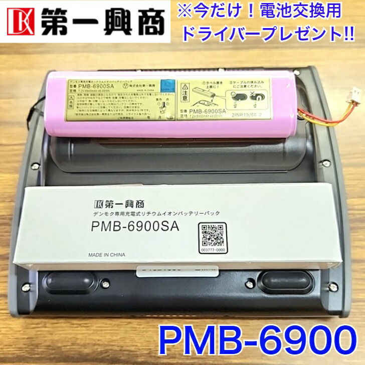 楽天市場】【新品】 【送料無料】 カラオケ 充電池 第一興商 DAM