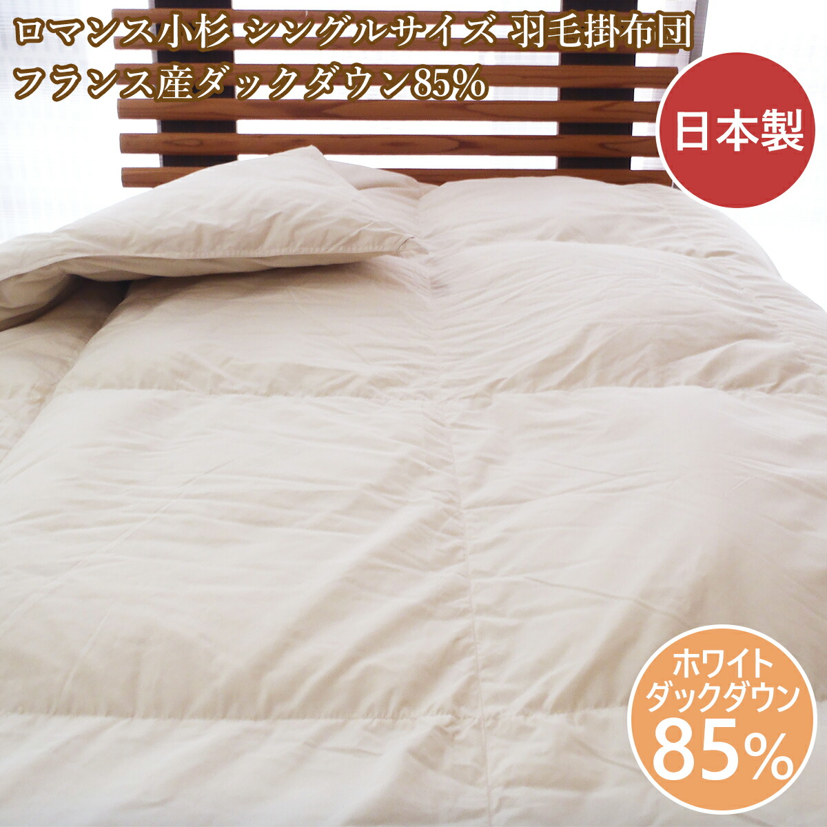 楽天市場】フランスベット 羽毛布団 シングル ASの通販