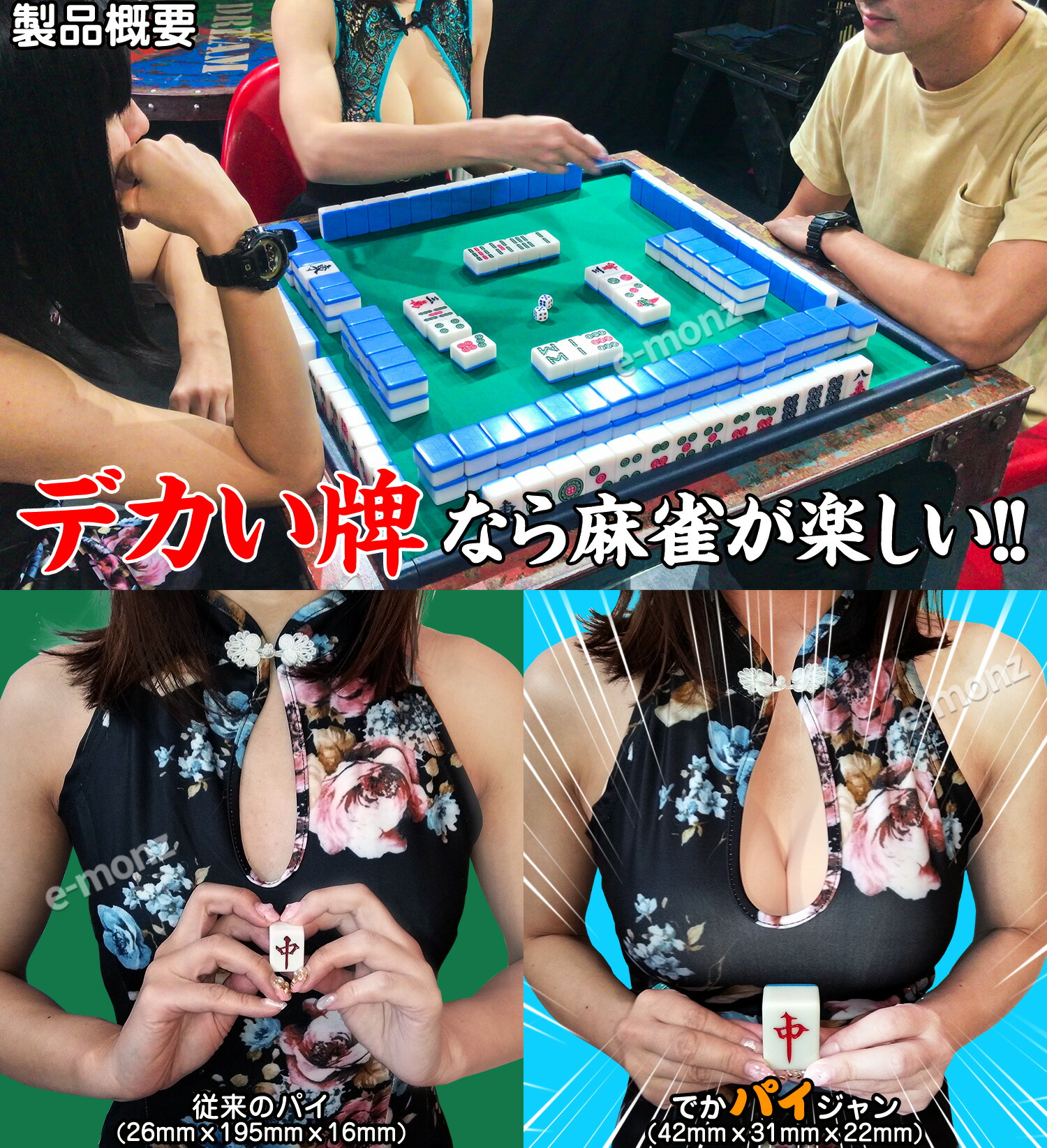 楽天市場】ビッグサイズ 麻雀牌 【 でかパイじゃん 】 麻雀牌セット