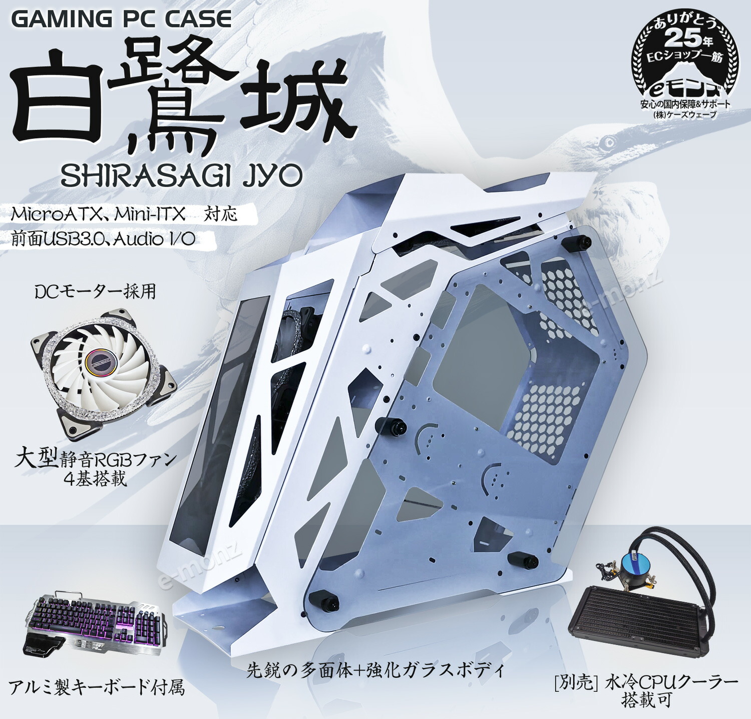 楽天市場】PCケース 【 白鷺城 】 白 RGBファン4基 水冷対応