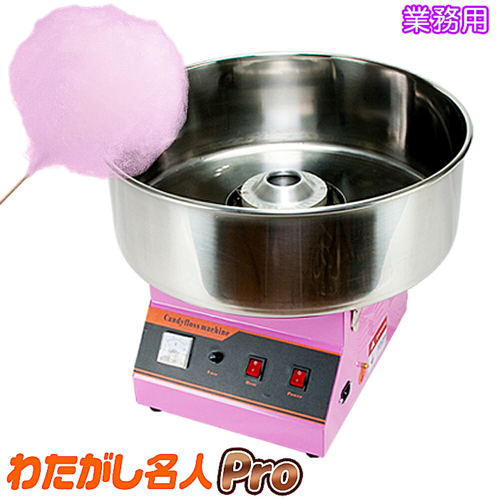楽天市場】［当社製品保証1年！インボイス対応！］ 業務用 わたがし機