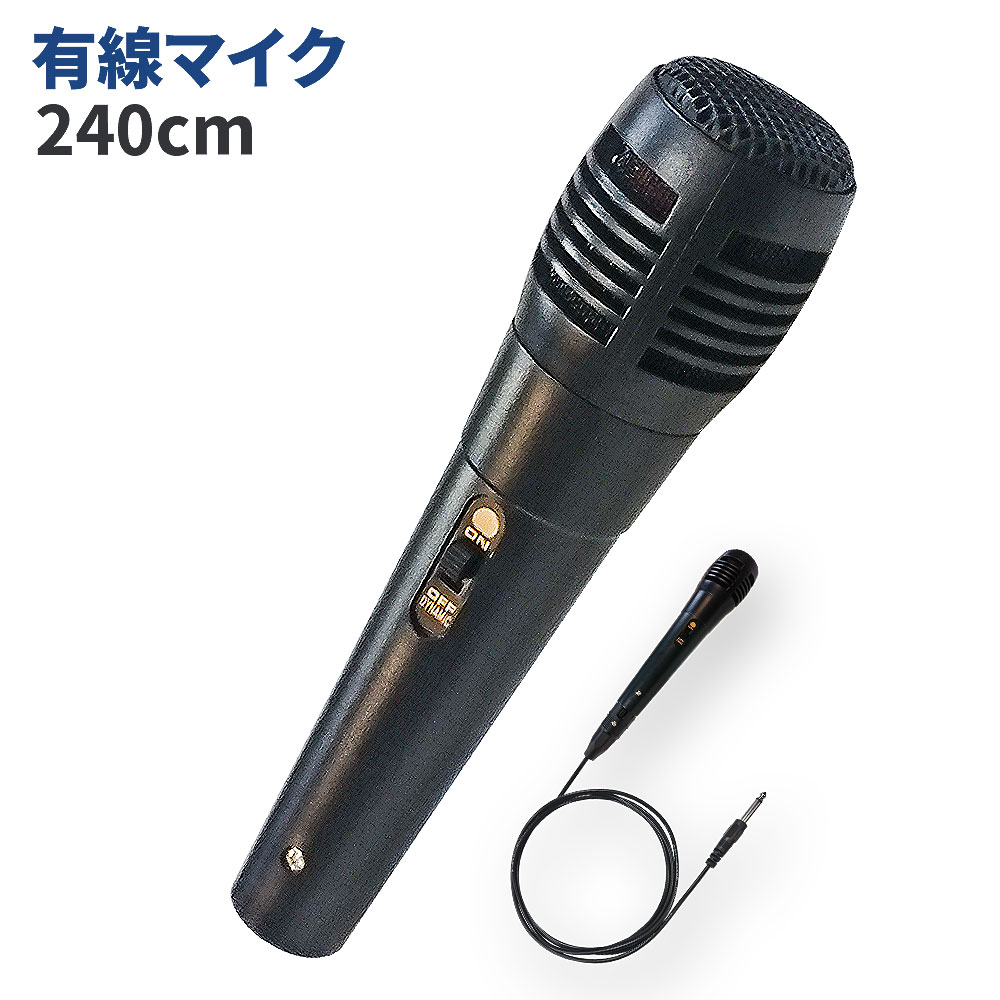 楽天市場】XLR接続端子【 有線 マイク 】 240cm ダイナミックマイク