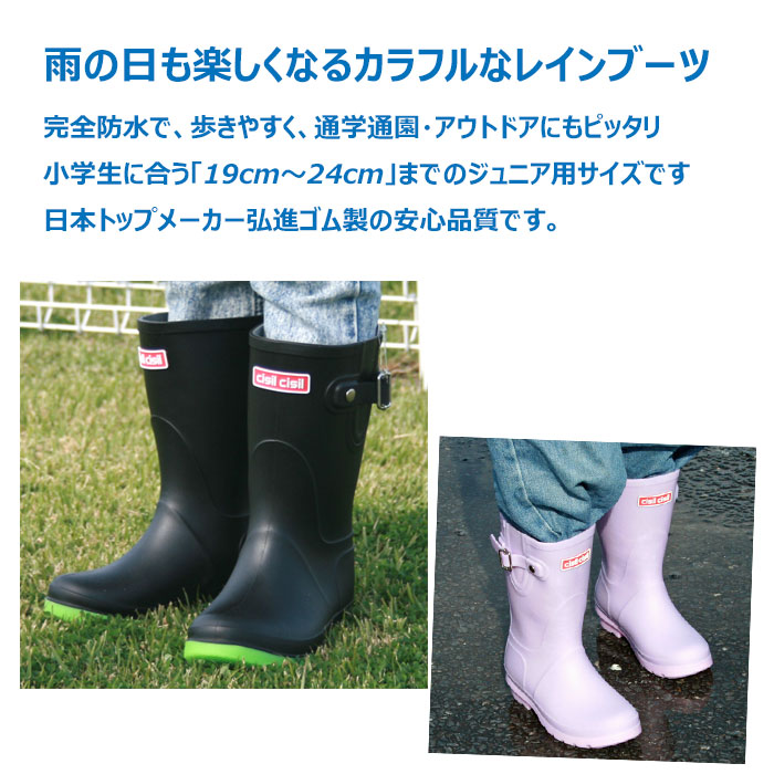 楽天市場】レインブーツ 長靴 キッズ ジュニア チシルチシルCI06