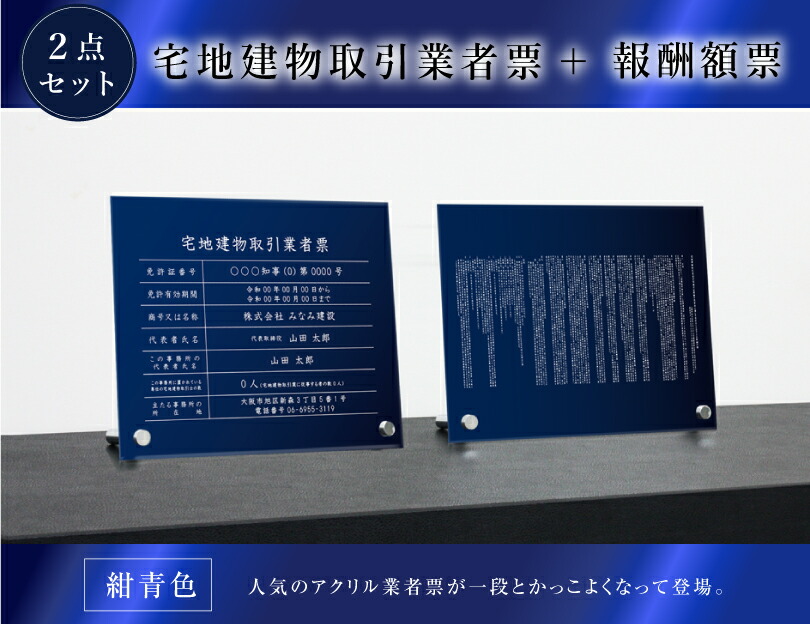 楽天市場】【透明アクリル 紺青色 自立タイプ 】宅地建物取引業者票(令