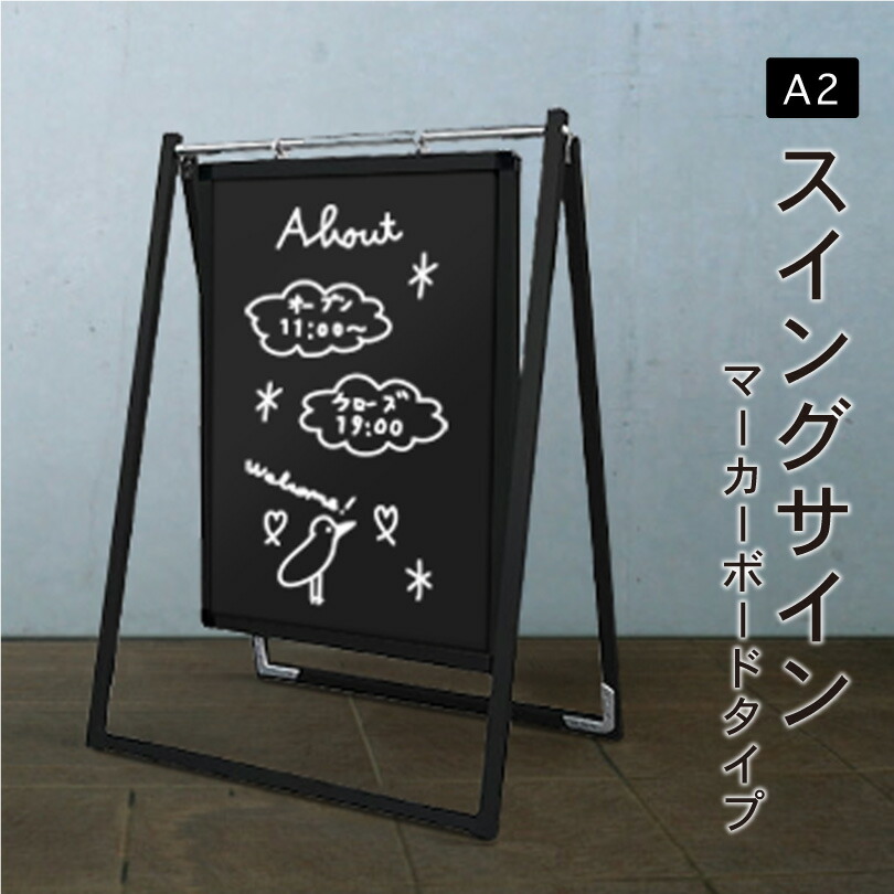 楽天市場】ブラックスイングサイン ブラックボード A2 / マーカー