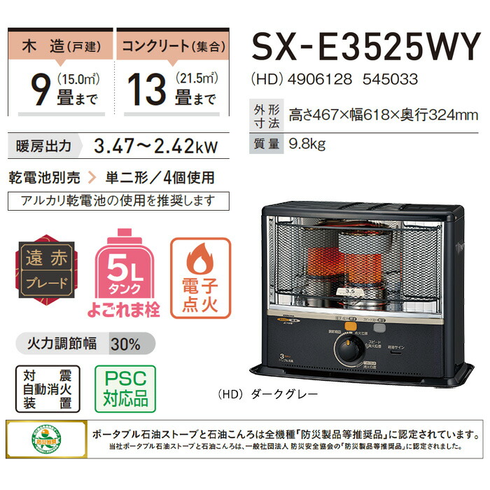 楽天市場】《コロナ》SX-E3525WY 数量限定 2025年モデル SX-E3522WYの