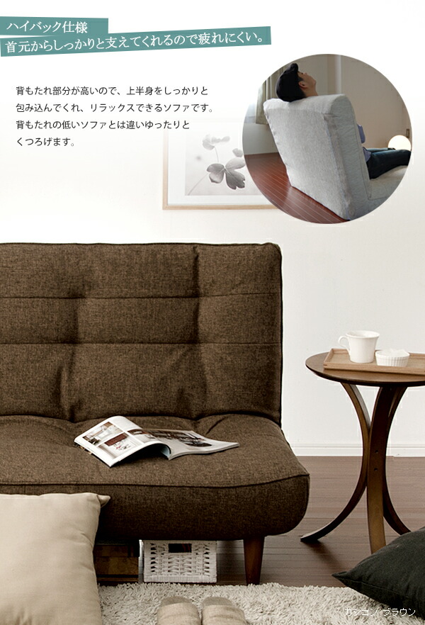 楽天市場】《セルタン》 LULU ソファ ハイバック 幅121 3段階