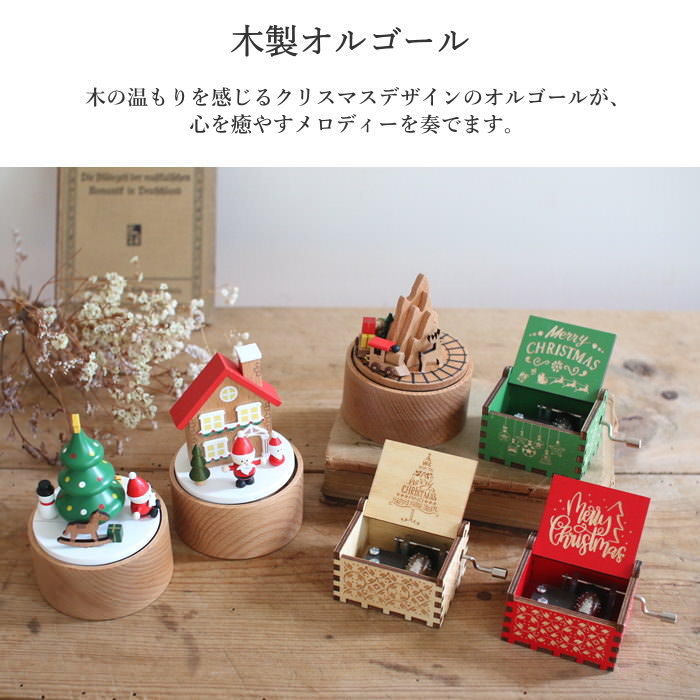 楽天市場】【あす楽】 オルゴール クリスマス 木製 ミニ インテリア