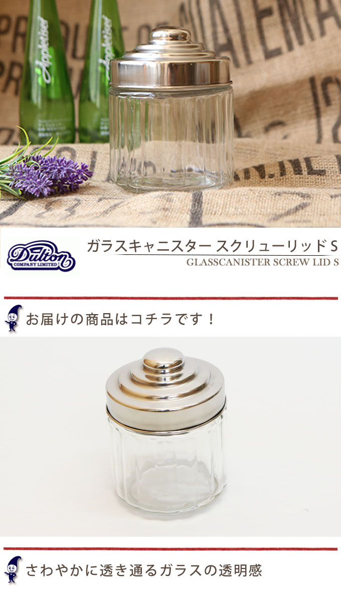 楽天市場】DULTON ダルトン ガラスキャニスター スクリューリッド S