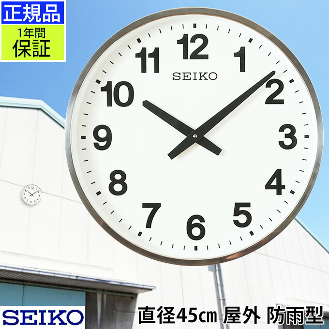 楽天市場】SEIKO セイコー 掛時計 雨も大丈夫！ 壁掛け時計 掛け時計