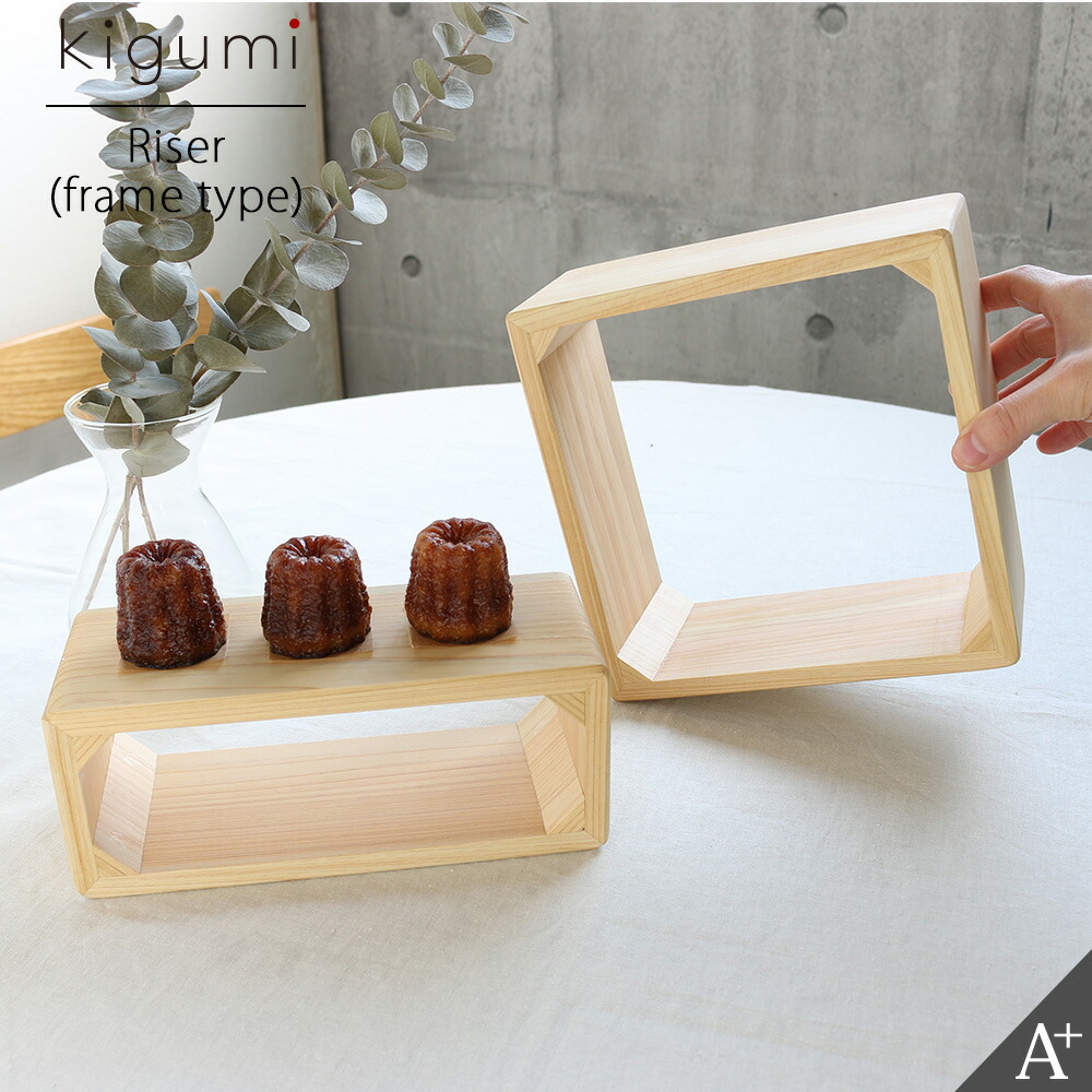 楽天市場】A+ (アクセントプラス) ショーケース用ライザー(フレーム型