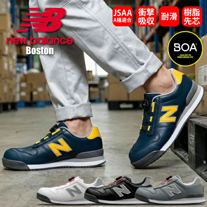 楽天市場】【ニューバランス】 安全靴 セーフティシューズ BOA