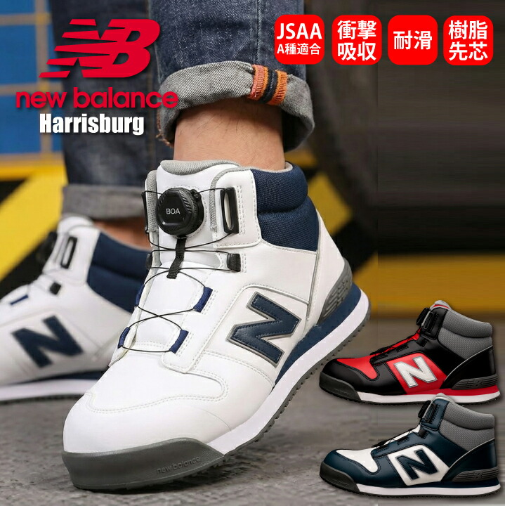 楽天市場】ニューバランスハイカット 安全靴（作業靴・安全靴の先芯