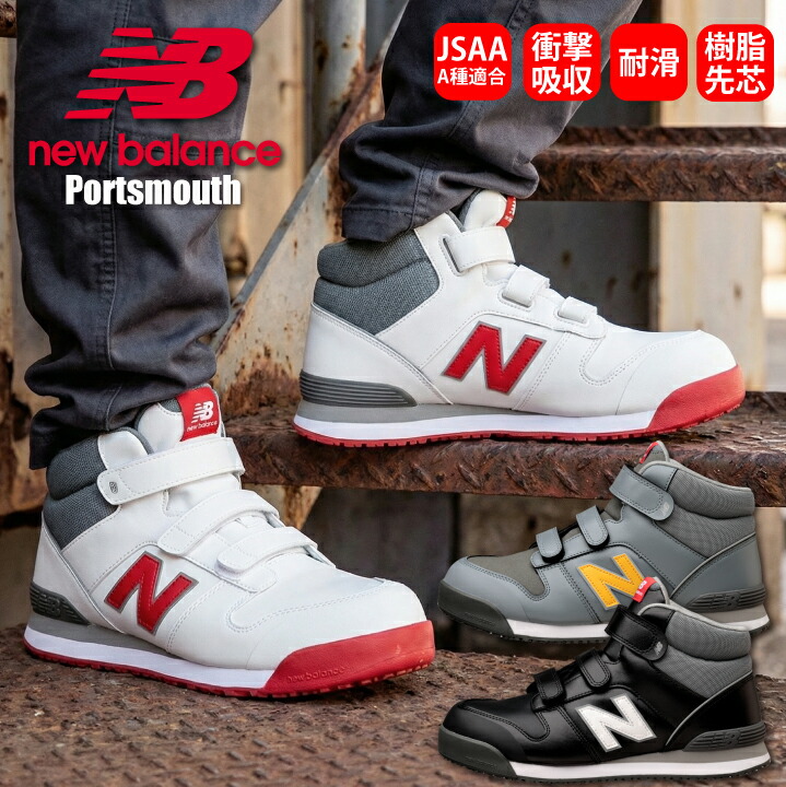 楽天市場】【ニューバランス】安全靴 ハイカット JSAA A種適合 疲れ