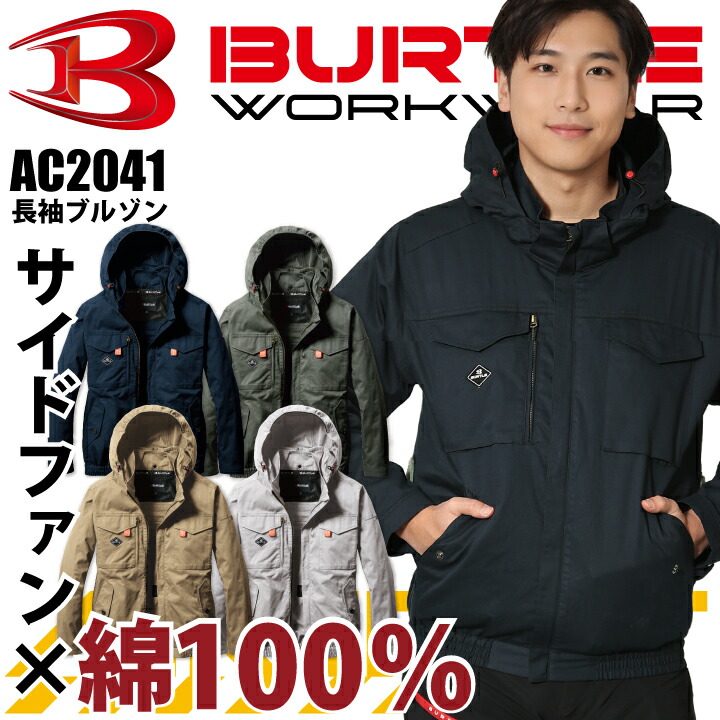 楽天市場】【当日発送】バートル サイドファン AC2041 綿 100% 長袖