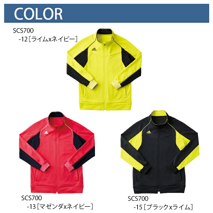 楽天市場】アディダス ジャケット SCS700 SCS-700 ジャージ 男女兼用