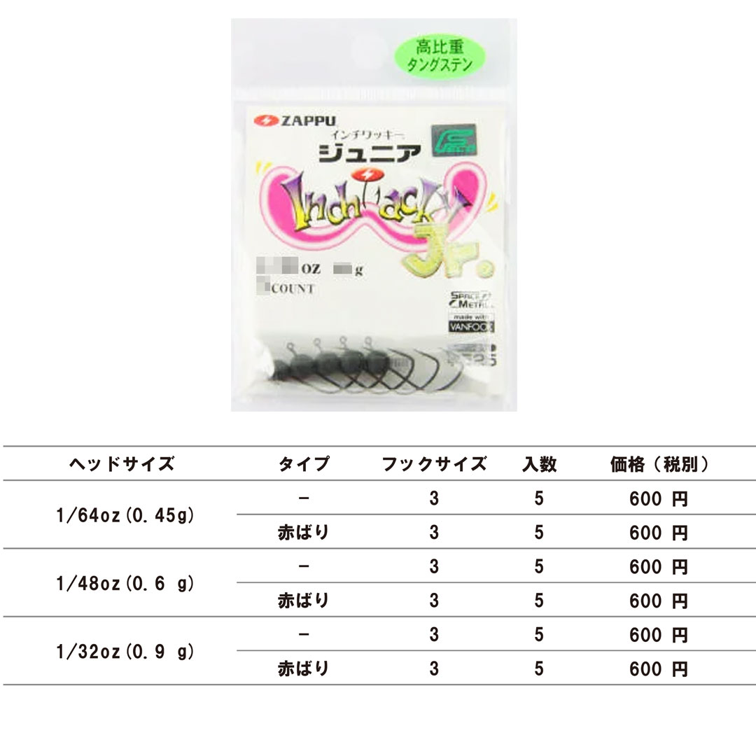 楽天市場】ZAPPU ザップ INCH-WACKY Jr. インチワッキージュニア