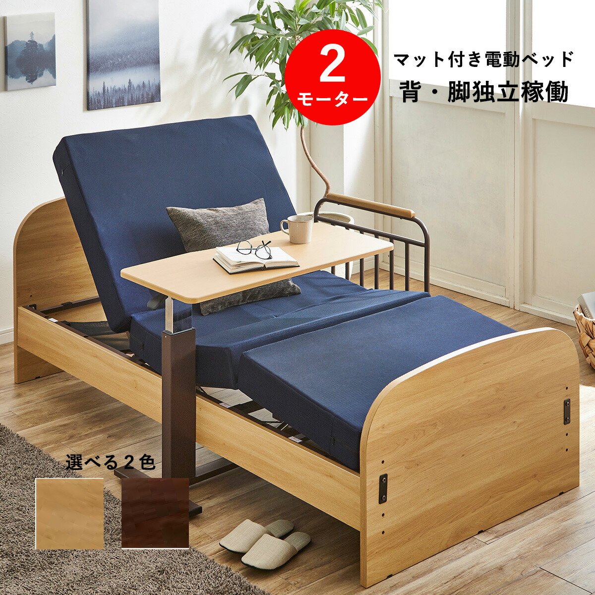 介護ベッド」の人気商品一覧 | 安い商品を通販サイトから探す - 価格.com