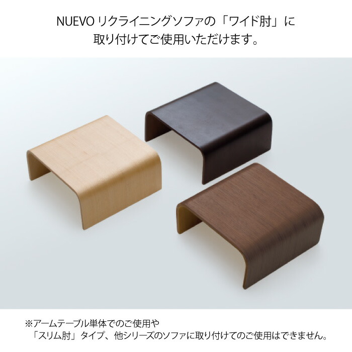 楽天市場】NUEVO ヌエヴォ 専用アームテーブル 単品 簡易テーブル