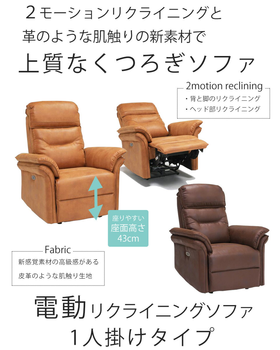 楽天市場】電動ソファ BM6229 1人掛け電動ソファ リクライニング