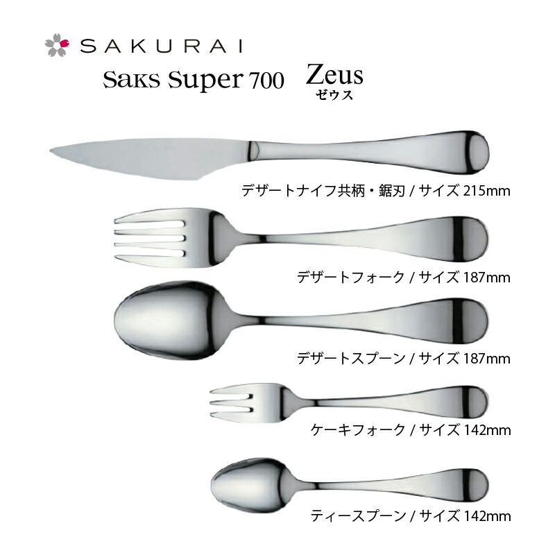 楽天市場】カトラリーセット ナイフ フォーク スプーン Saks Super700