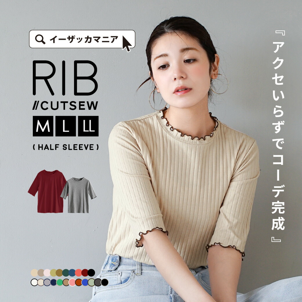 楽天市場】【特別送料無料！】リブカットソー トップス レディース M/L
