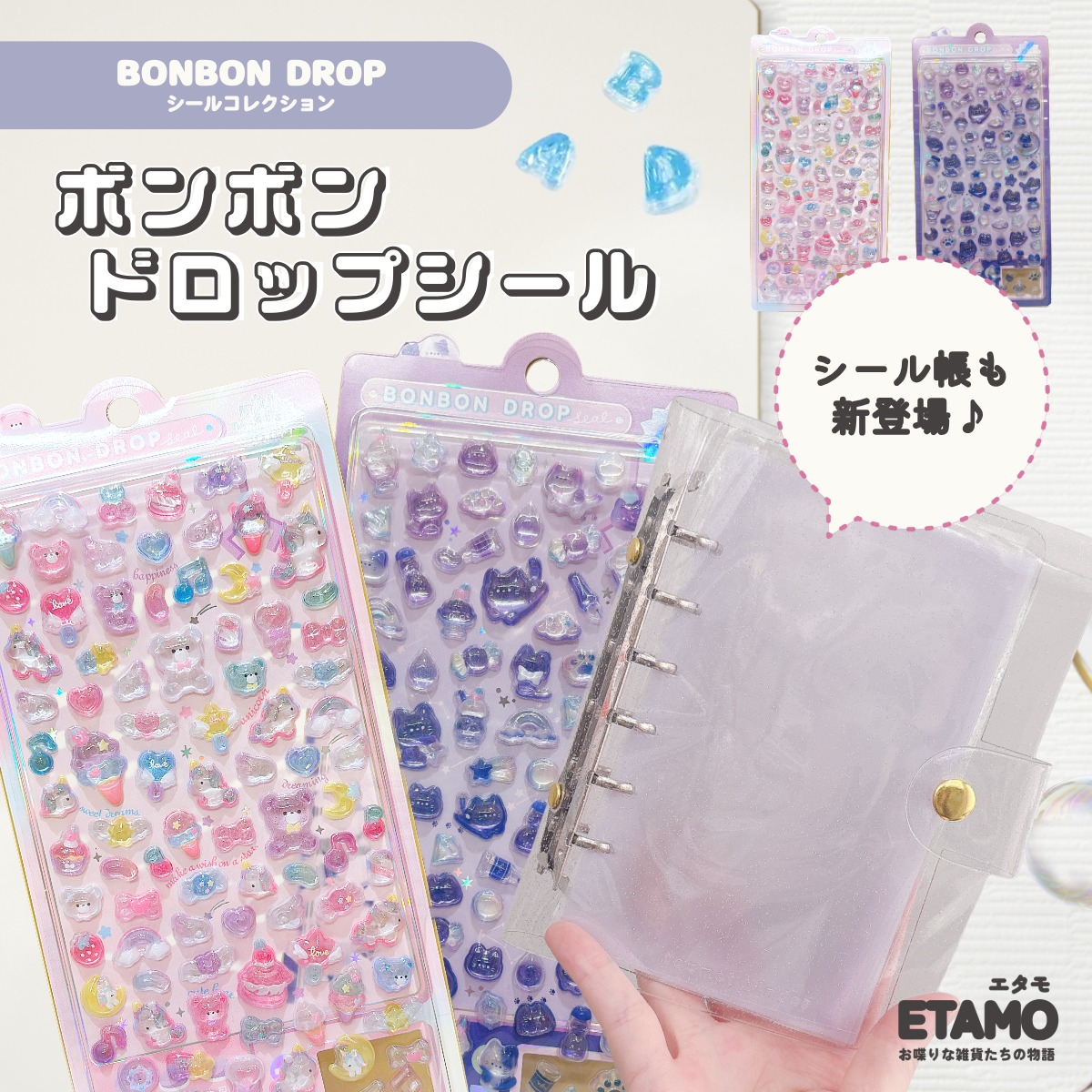 楽天市場】ボンボンドロップ シール シール帳 シール手帳 手帳