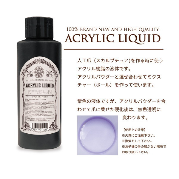 楽天市場】アクリルリキッド 115ml 1本販売 #2 : EternalWind