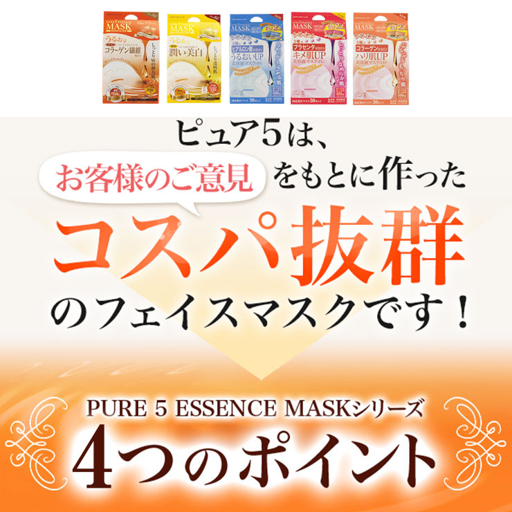 楽天市場】【ピュアファイブエッセンスマスク＜薬用美白＞20枚】薬用
