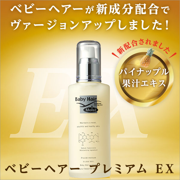 楽天市場】ベビーヘアー プレミアムEX ムダ毛が気になる方へ！メンズも