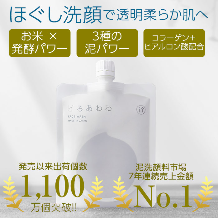楽天市場】どろあわわ110g 泡立てネット付/洗顔【送料無料】毛穴