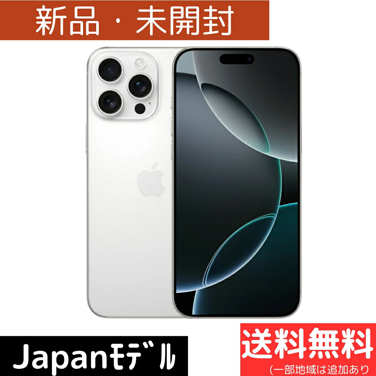 楽天市場】【新品 未開封】iPhone 16 Pro Max 512GB ホワイト