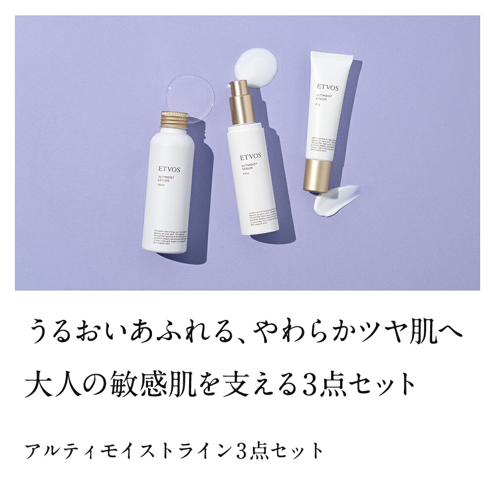 楽天市場】エトヴォス 公式( ETVOS ) ナイアシンアミド ヒト型セラミド