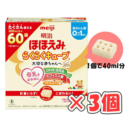 明治ほほえみ らくらくキューブ(特大箱)」の人気商品一覧 | 安い商品を