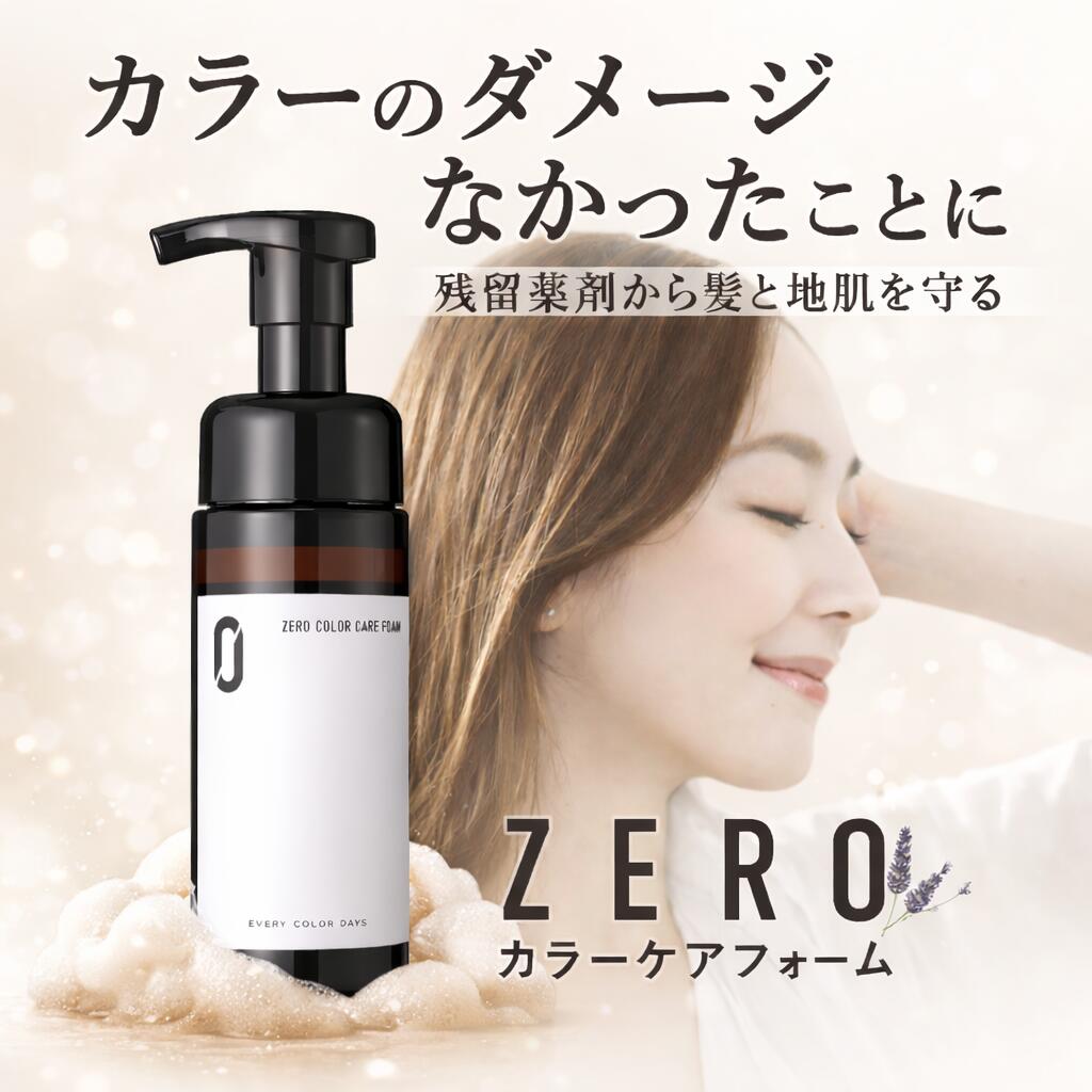 楽天市場】ZEROカラーケアフォーム 150mlボトル｜白髪染め・ヘアカラー