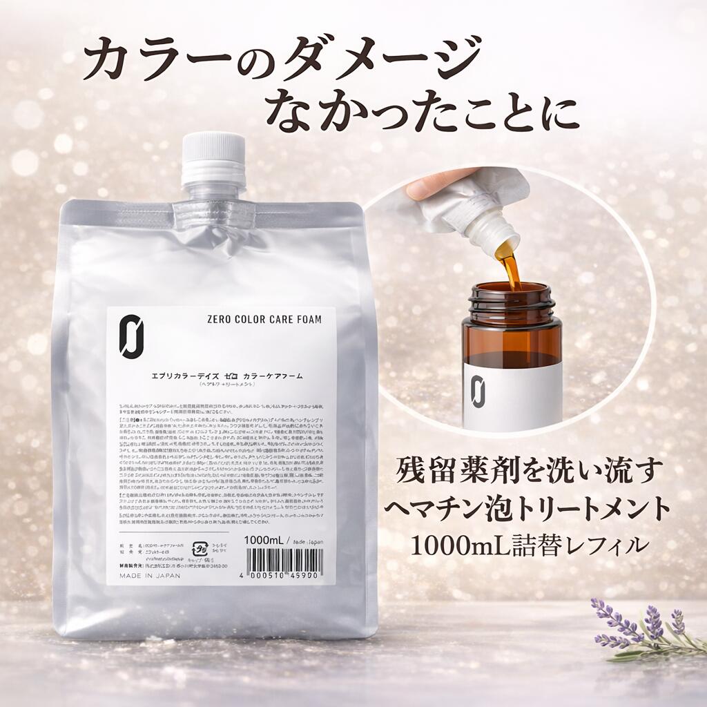 楽天市場】ZEROカラーケアフォーム 業務用1000ml詰替レフィル