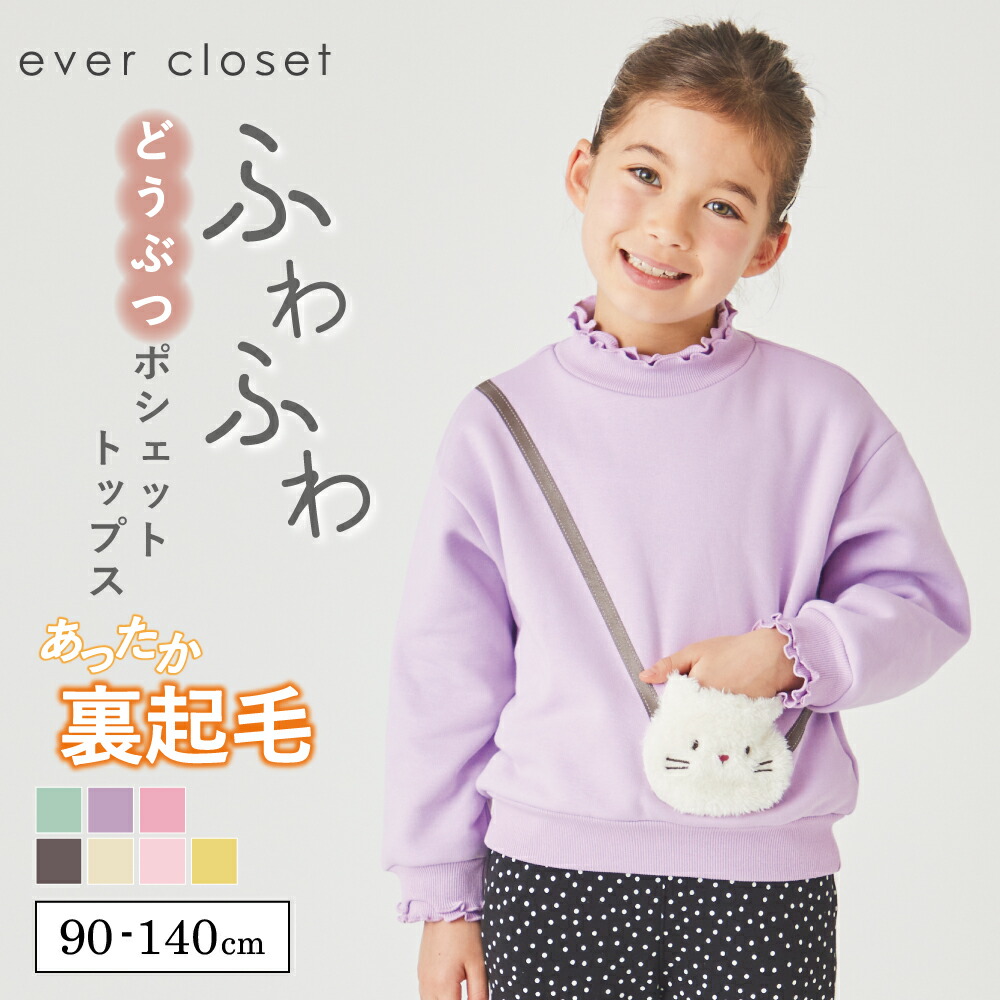 楽天市場】どうぶつ ポシェット 裏起毛 トレーナー | キッズ ベビー