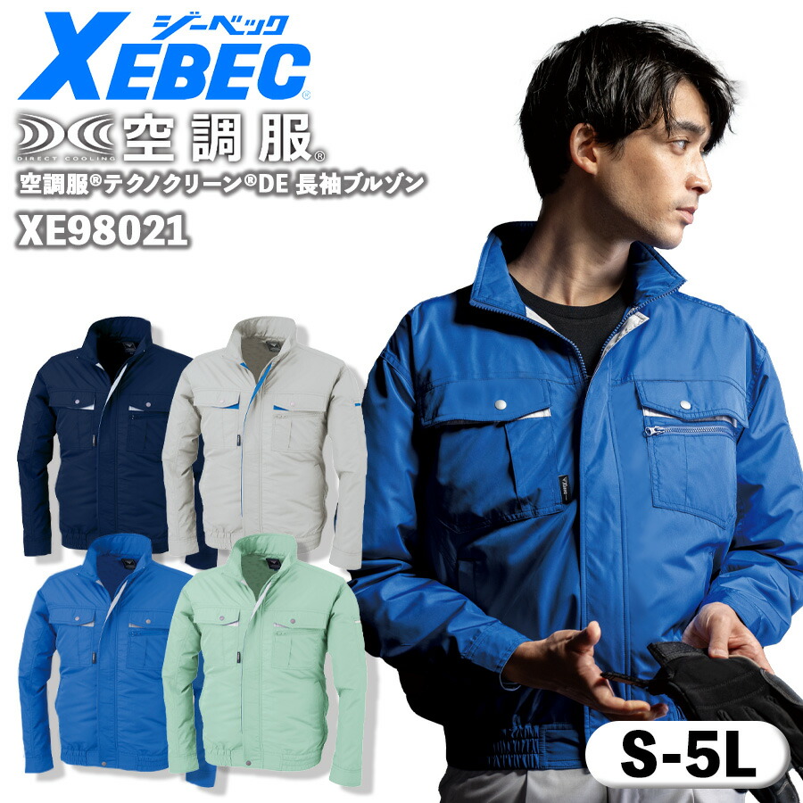 楽天市場】空調服® 長袖ブルゾン ジーベック XE98021 S～5L 服のみ 夏