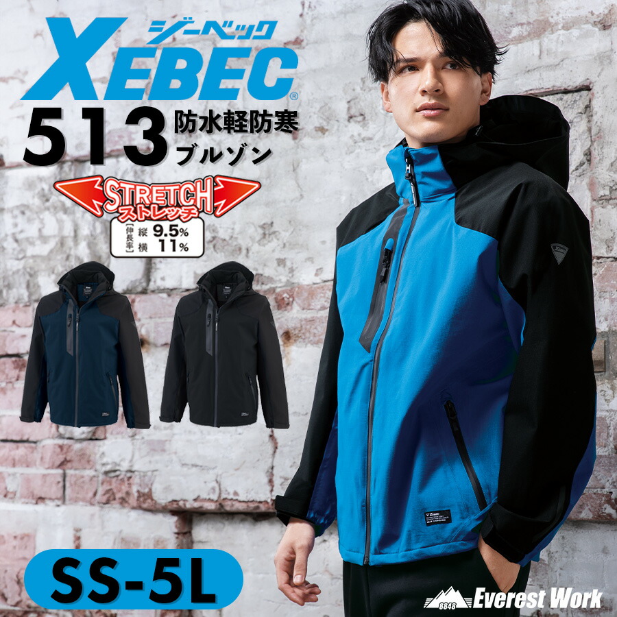楽天市場】防水軽防寒ブルゾン ジーベック 513 秋冬 上着 男女兼用