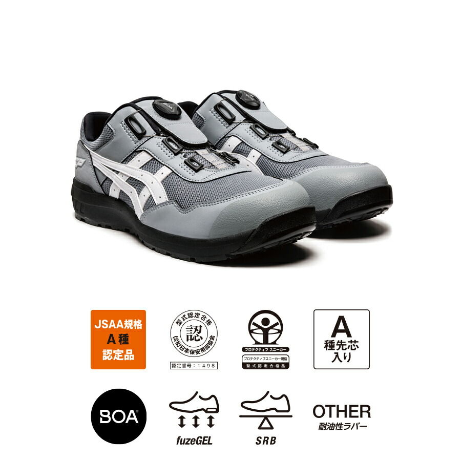 楽天市場】安全靴 アシックス ASICS ローカット 女性用 作業靴 BOA