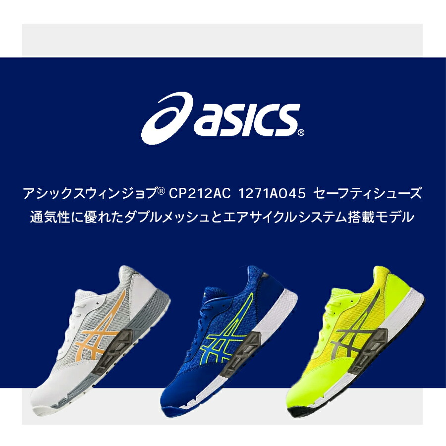 楽天市場】安全靴 アシックス ASICS ローカット 作業靴 メッシュ ひも