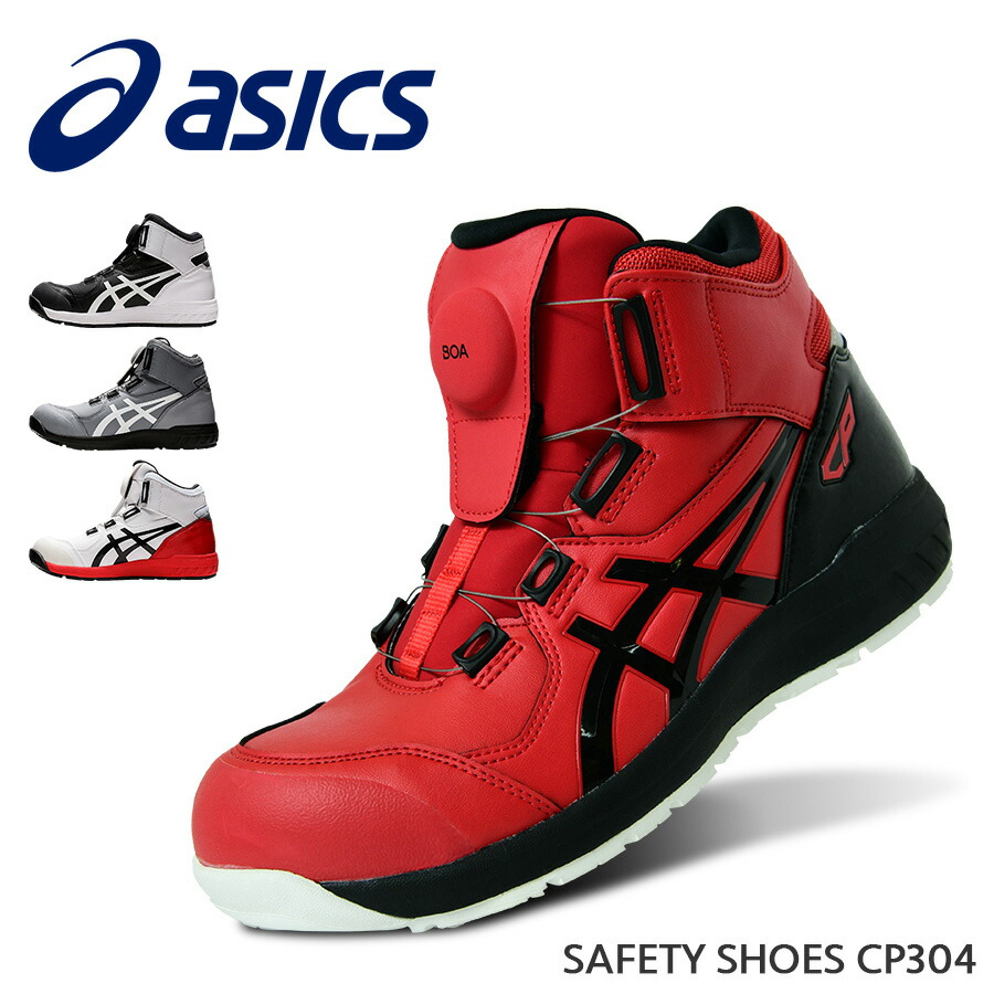 ト*ぶ様 ASICS BOAシステム安全靴 赤青26.5オンライン限定色 ASICS BOA