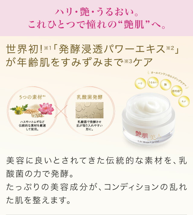 楽天市場】艶肌美人 リフトモイストアップジェル 【3個セット】 約3