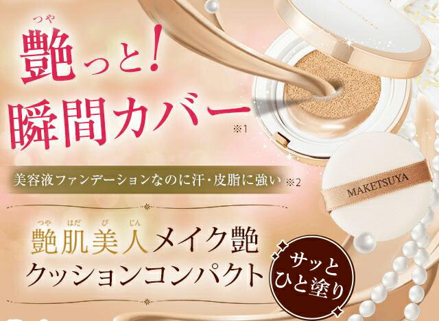 楽天市場】【ケース別売り】【メイク艶 レフィル2個+シルキーフィット