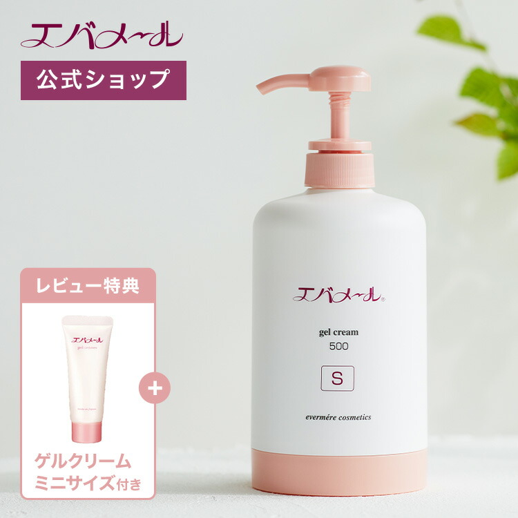 楽天市場】エバメール ゲルクリーム ポンプ500(S) | クリーム
