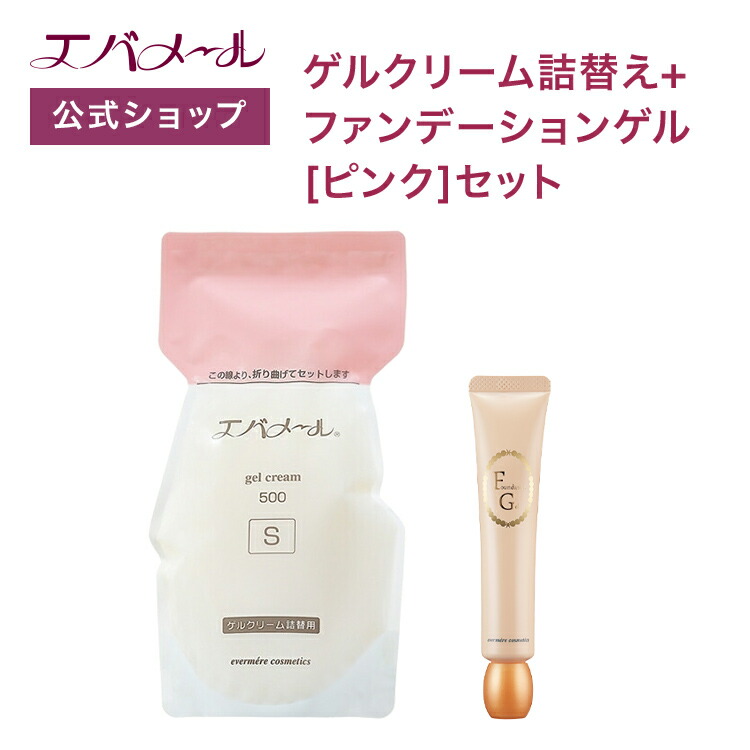 楽天市場】エバメール ゲルクリーム ポンプ500(S)・詰替500(S) セット